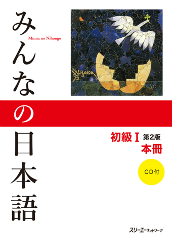 Japanese textbook1